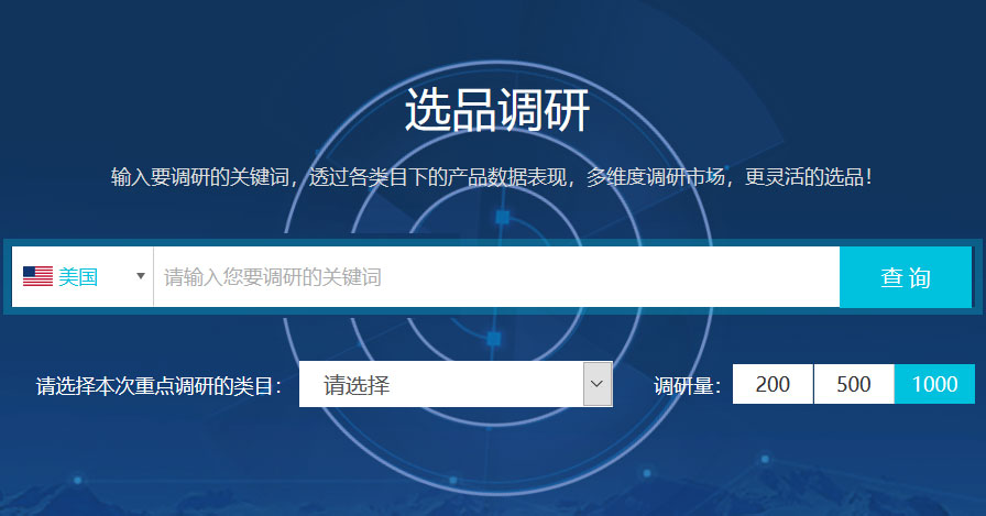 船长BI选品