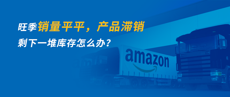 亚马逊运营软件