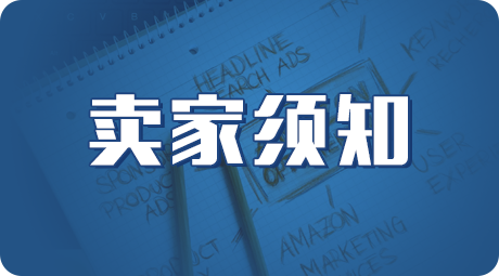 亚马逊运营软件