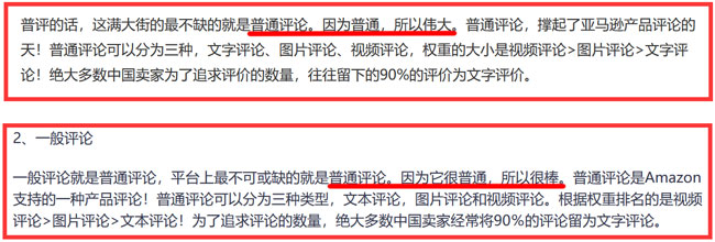 亚马逊普通评论