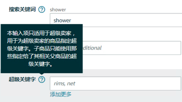 亚马逊超级关键词