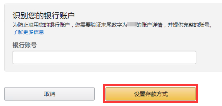 亚马逊全球收款设置流程