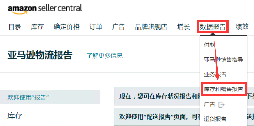 亚马逊长期仓储费在哪里看